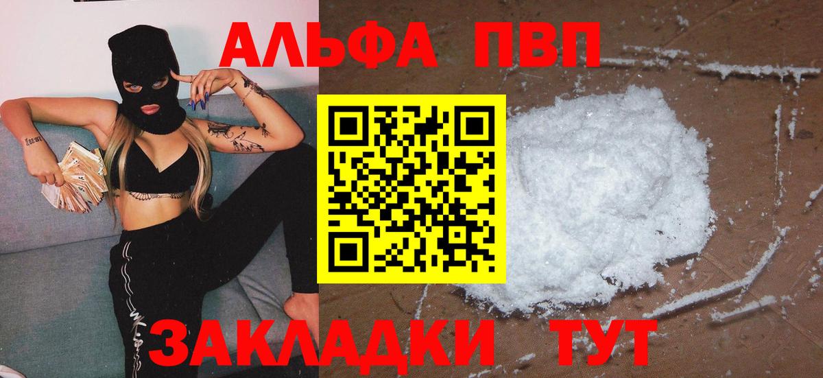 A-PVP крисы CK  закладки  Alfa_PVP крисы CK  Вход с VPN  Урай  A-PVP СК 