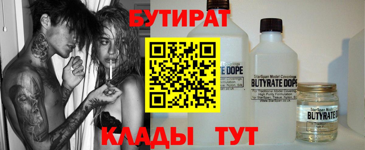 БУТИРАТ бутик Урай