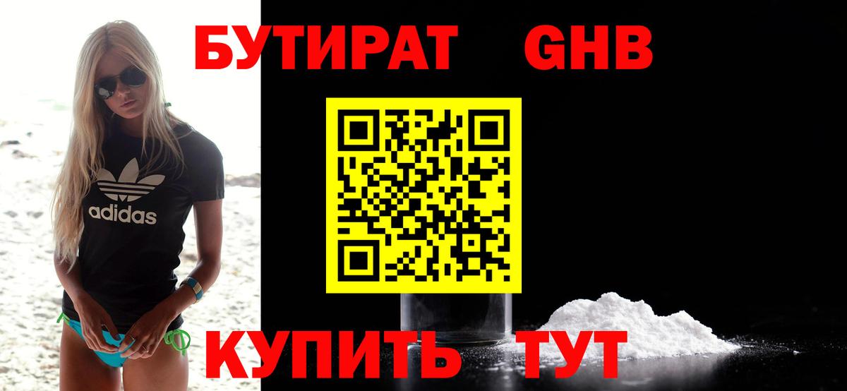 Урай  БУТИРАТ  Вход с VPN  БУТИРАТ оксибутират 