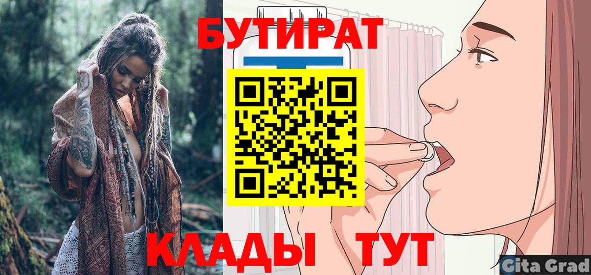 Бутират  Урай  Бутират GHB 