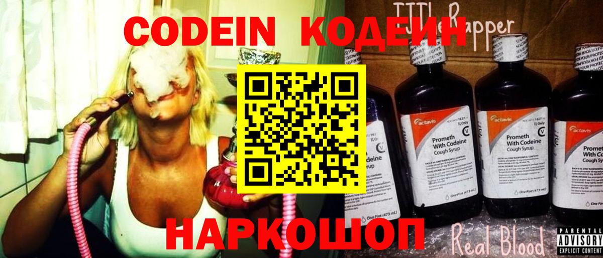 Урай  Кодеиновый сироп Lean Purple Drank  Кодеин Purple Drank  Вход с VPN 