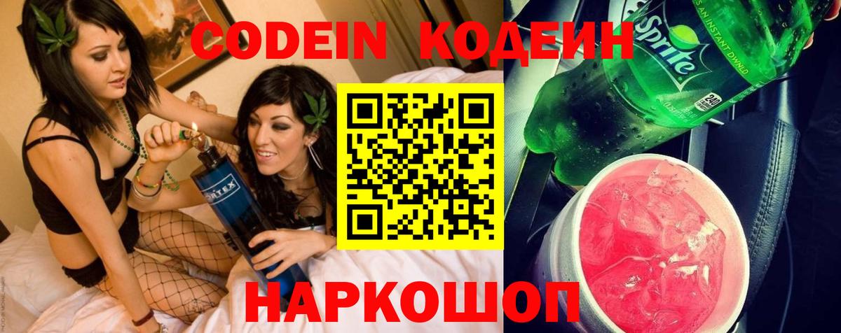 Кодеиновый сироп Lean напиток Lean (лин)  Урай 