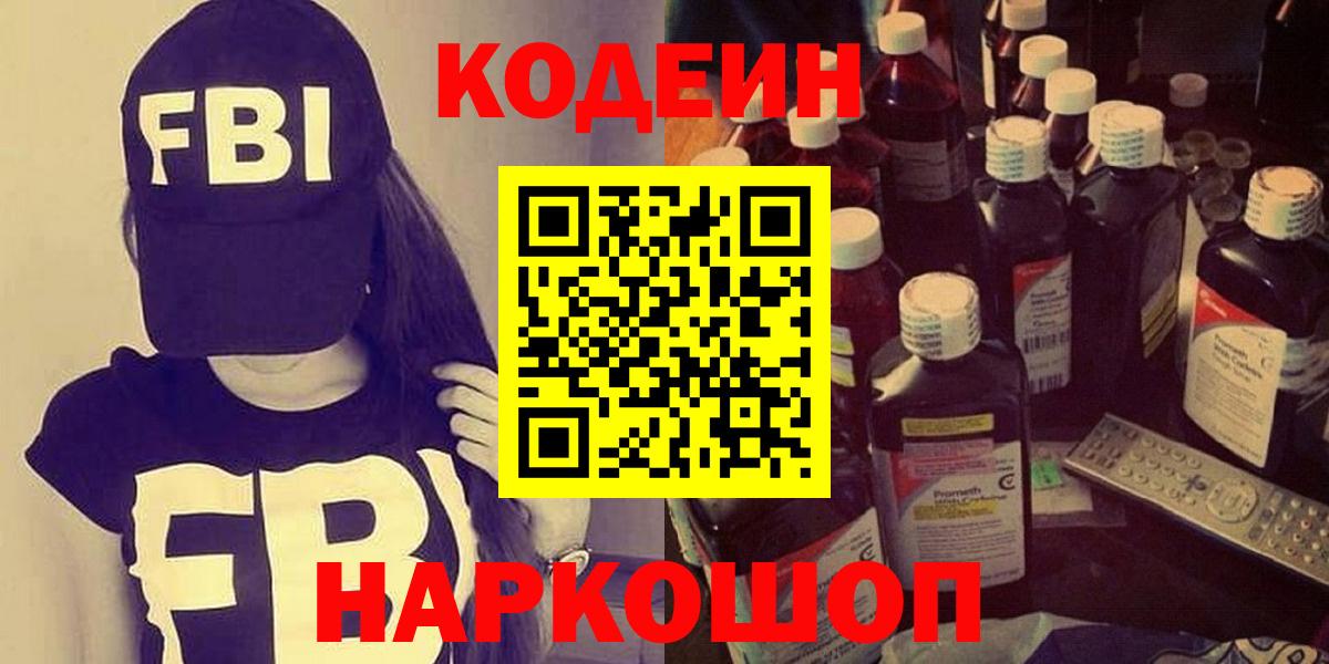 Codein Purple Drank Урай