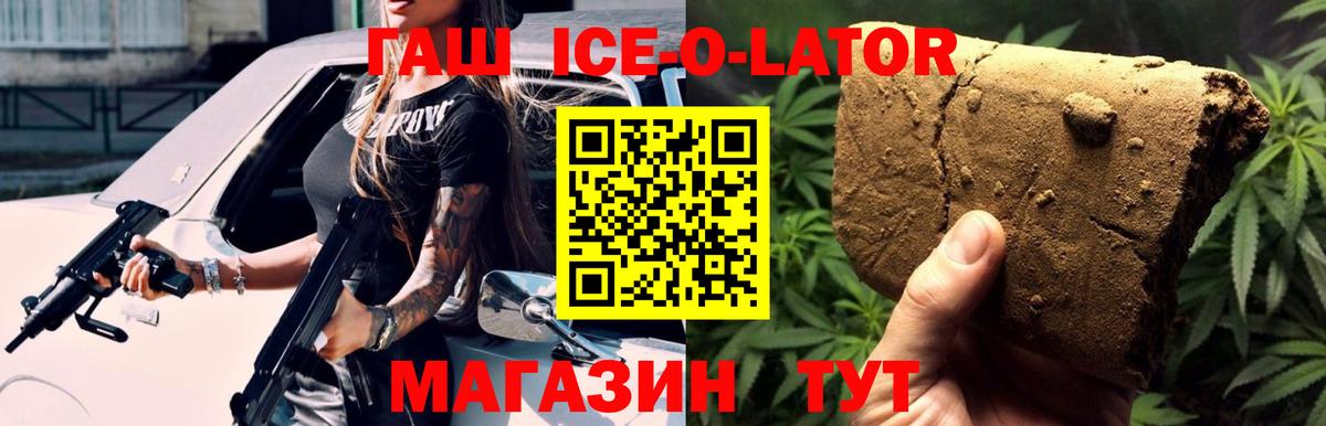 ГАШИШ ice o lator  Гашиш  Вход с VPN  Урай  ГАШИШ Premium 