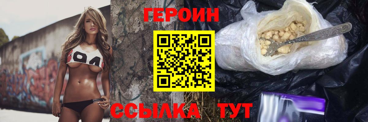 Героин белый Урай