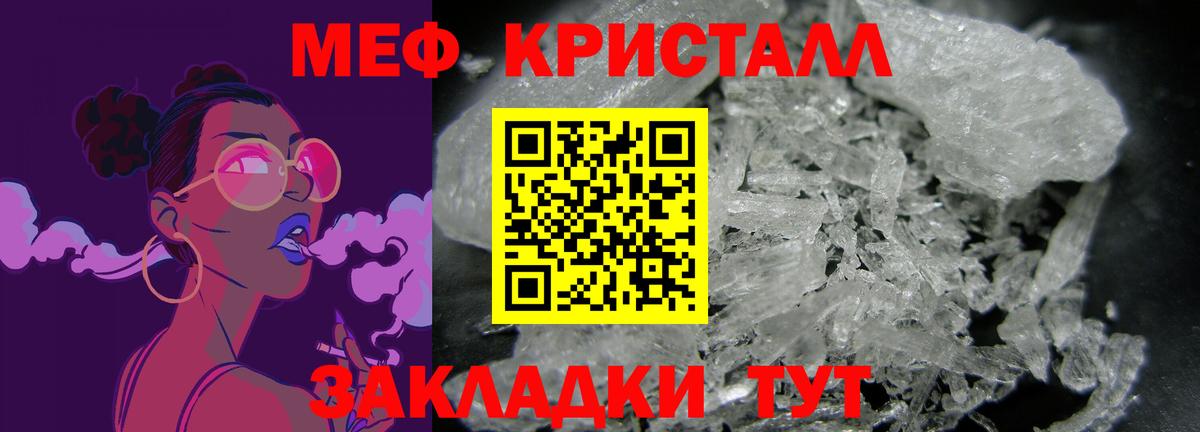 Мефедрон кристаллы Урай