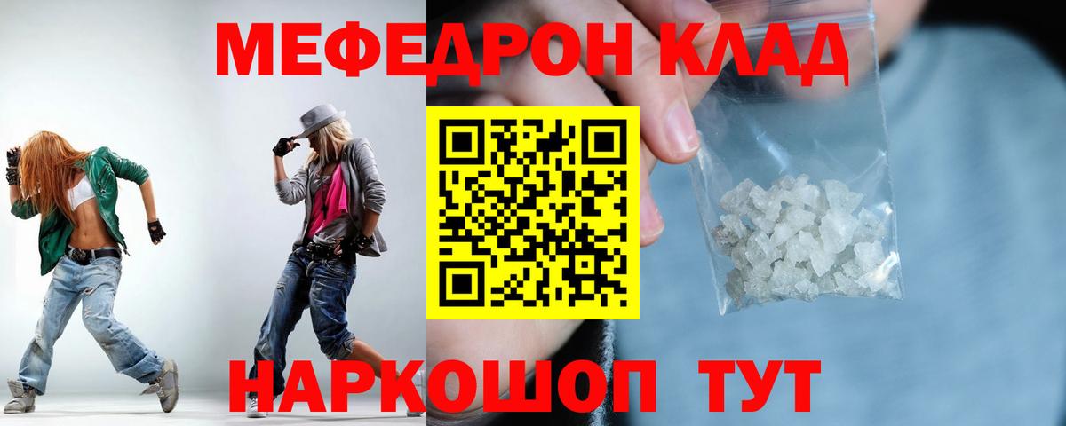 Меф мяу мяу кристаллы Урай