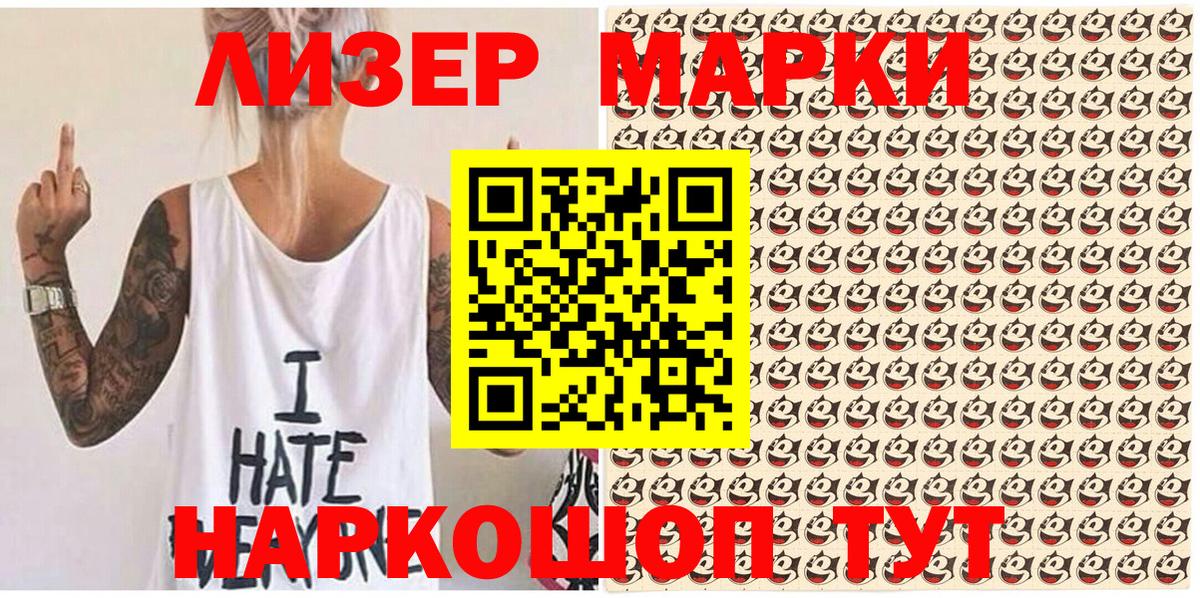 Марки NBOMe 1,5мг Урай