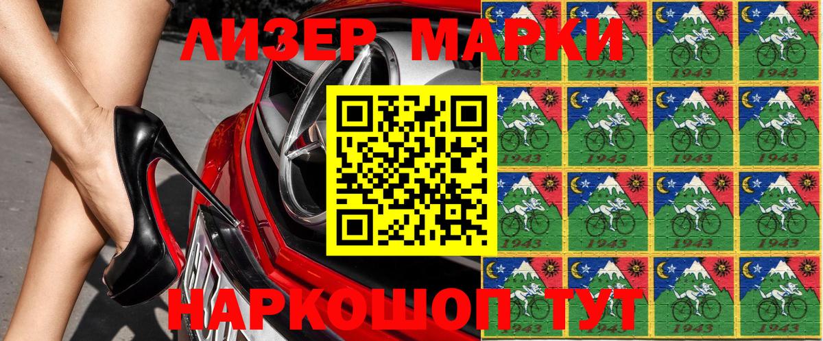 Марки N-bome 1,8мг  Урай 