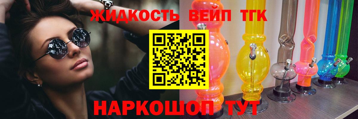 ТГК жижа Урай